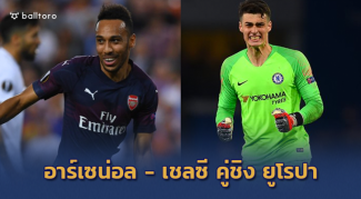 อังกฤษชิงกันเอง!! “โอบา” แฮตทริก ปืนบุกฝัง 4-2 “เกปา” เซฟ 2 โทษ สิงห์ดวลเป้าเฮ อังกฤษชิงกันเอง!! "โอบา" แฮตทริก ปืนบุกฝัง 4-2 "เกปา" เซฟ 2 โทษ สิงห์ดวลเป้าเฮ