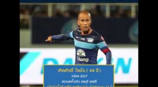 10 แข้งไทยวัยเก๋า แขวนสตั๊ดปี 2017