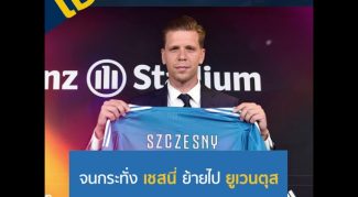 ไอ้นี่มีของ : อลิสซอน เบคเกอร์ นายทวารมือหนึ่งทีมชาติบราซิล