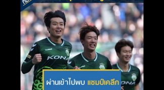 ทีมนี้ต้องตาม : บุรีรัมย์ ยูไนเต็ด