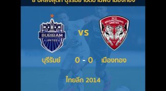 ย้อนรอย 8 ปีหลังสุดที่ บุรีรัมย์ เปิดบ้านพบ เมืองทอง