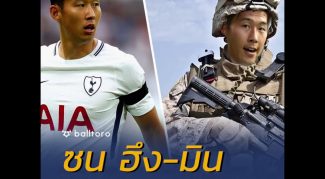 ซน ฮึง มิน จะต้องเกณฑ์ทหารหรือไม่??