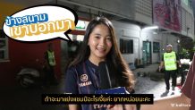 ข้างสนามเขาบอกมา EP.10: แชมป์แรกของ บุรีรัมย์ ในปี 2019