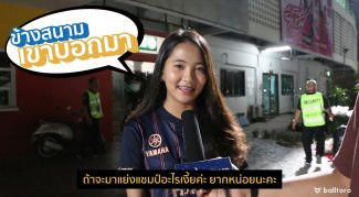 ข้างสนามเขาบอกมา EP.10: แชมป์แรกของ บุรีรัมย์ ในปี 2019