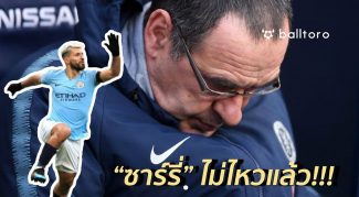 Fact หลังเกม : 5 จุดที่ต้องพูดถึง จากเกมเรือใบยำใหญ่เชลซีเละ 6-0