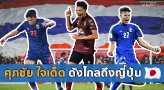 ศุภชัย ใจเด็ด ดังไกลถึงญี่ปุ่น