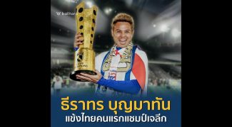 ธีราทร บุญมาทัน “นักเตะไทยคนแรกแชมป์เจลีก”