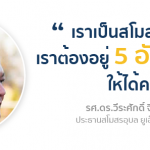 ทีมนี้ต้องตาม!! อุบล ยูเอ็มที น้องใหม่สะเทือนทั้งประเทศ