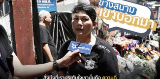 ข้างสนามเขาบอกมา EP.12: “สิงห์เจ้าท่า พวกเราคือครอบครัว”