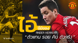 ไอ้นี่มีของ : อันเดร์ เอร์เรร่า “นี่สิ ตัวแทน รอย คีน ตัวจริง!!” ไอ้นี่มีของ : อันเดร์ เอร์เรร่า "นี่สิ ตัวแทน รอย คีน ตัวจริง!!"