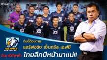 ทีมนี้ต้องตาม!! แอร์ฟอร์ซ เซ็นทรัล เอฟซี “อินทรีทัพฟ้า” ไทยลีกปีหน้ามาแน่!! ทีมนี้ต้องตาม!! แอร์ฟอร์ซ เซ็นทรัล เอฟซี "อินทรีทัพฟ้า" ไทยลีกปีหน้ามาแน่!!
