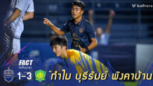 Fact หลังเกม : 5 ปัจจัยทำไม บุรีรัมย์ พ่าย ปักกิ่ง ยับคาบ้าน?? Fact หลังเกม : 5 ปัจจัยทำไม บุรีรัมย์ พ่าย ปักกิ่ง ยับคาบ้าน??