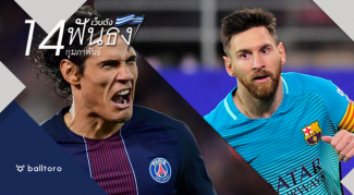 เว็บดังฟันธง : ศึก UCL รอบ 16 ทีม เปแอสเช VS บาร์เซโลน่า เว็บดังฟันธง : ศึก UCL รอบ 16 ทีม เปแอสเช VS บาร์เซโลน่า