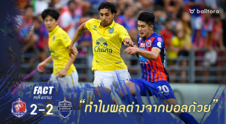 Fact หลังเกม : 5 จุดที่ต้องพูดถึงเกม ท่าเรือ ไล่ตีเจ๊า บุรีรัมย์ สุดมันส์ 2-2 Fact หลังเกม : 5 จุดที่ต้องพูดถึงเกม ท่าเรือ ไล่ตีเจ๊า บุรีรัมย์ สุดมันส์ 2-2
