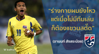 EXCLUSIVE : “อานนท์ สังสระน้อย” เปิดใจทำไมถึงตัดสินใจแขวนสตั๊ด EXCLUSIVE : “อานนท์ สังสระน้อย” เปิดใจทำไมถึงตัดสินใจแขวนสตั๊ด