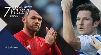 เว็บดังฟันธง : ศึก เอฟเอ คัพ รอบ 3 ผีแดง VS เร้ดดิ้ง เว็บดังฟันธง : ศึก เอฟเอ คัพ รอบ 3 ผีแดง VS เร้ดดิ้ง