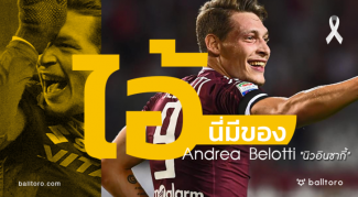 ไอ้นี่มีของ : “เบล็อตติ” ดาวยิงร้อนแรงที่ทีมใหญ่รุมจีบ!! ดาวยิงร้อนแรงที่ทีมใหญ่รุมจีบ!!