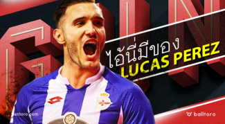 ไอ้นี่มีของ : "ลูคัส เปเรซ" ว่าที่ขวัญใจแฟนปืนคนใหม่