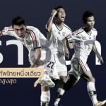 ราชนาวี – กองทัพไทยหนึ่งเดียว บนลีกสูงสุด