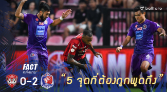 Fact หลังเกม : 5 จุดที่ต้องพูดถึง เกมกิเลนพ่ายท่าเรือคารัง 0-2 Fact หลังเกม : 5 จุดที่ต้องพูดถึง เกมกิเลนพ่ายท่าเรือคารัง 0-2