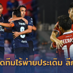 ฟอร์มดุ 8 ปีติด!! 4 ยอดทีมไทยลีกไร้พ่ายประเดิม โตโยต้า ลีกคัพ