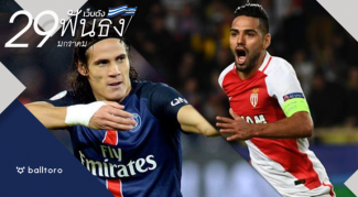 เว็บดังฟันธง : บิ๊กแมตช์ ลีก เอิง เปแอสเช VS โมนาโก เว็บดังฟันธง : บิ๊กแมตช์ ลีก เอิง เปแอสเช VS โมนาโก