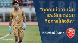 EXCLUSIVE : “กัณตพัชห์ มันปาติ” นายทวารอนาคตไกลที่แฟนบอลไทยต้องจับตา EXCLUSIVE : “กัณตพัชห์ มันปาติ” นายทวารอนาคตไกลที่แฟนบอลไทยต้องจับตา