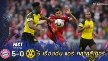 Fact หลังเกม : 5 เรื่องเด่นน่าพูดถึง จากเกมเสือใต้ยำโหดเสือเหลือง 5-0 Fact หลังเกม : 5 เรื่องเด่นน่าพูดถึง จากเกมเสือใต้ยำโหดเสือเหลือง 5-0