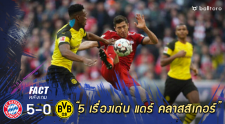 Fact หลังเกม : 5 เรื่องเด่นน่าพูดถึง จากเกมเสือใต้ยำโหดเสือเหลือง 5-0 Fact หลังเกม : 5 เรื่องเด่นน่าพูดถึง จากเกมเสือใต้ยำโหดเสือเหลือง 5-0