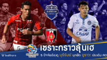 เซราะกราวลุ้นเฮ!! 5 ปัจจัยต้องดู บุรีรัมย์ บุกดวล อูราวะ เปิดหัว ACL2019 เซราะกราวลุ้นเฮ!! 5 ปัจจัยต้องดู บุรีรัมย์ บุกดวล อูราวะ เปิดหัว ACL2019