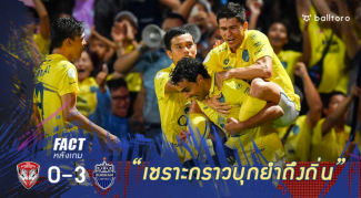 Fact หลังเกม : 5 จุดที่ต้องพูดถึงเกม เซราะกราว บุกยำ กิเลน 3-0 Fact หลังเกม : 5 จุดที่ต้องพูดถึงเกม เซราะกราว บุกยำ กิเลน 3-0