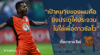 EXCLUSIVE : โจนาธาน รีส “ยอดดาวยิงแซมบ้าพา ประจวบ บินขึ้นท็อป 3” EXCLUSIVE : โจนาธาน รีส “ยอดดาวยิงแซมบ้าพา ประจวบ บินขึ้นท็อป 3”