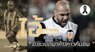 ไอ้นี่มีของ : ซิโมเน่ ซาซ่า “ยิงระเบิดพาค้างคาวคืนชีพ” ไอ้นี่มีของ : ซิโมเน่ ซาซ่า "ยิงระเบิดพาค้างคาวคืนชีพ"