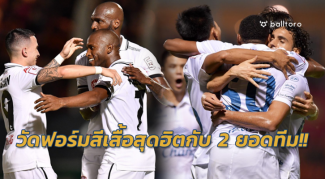 สีฮิตทีมฮอต!! เสื้อเยือนสีขาว บุรีรัมย์ VS เมืองทอง ตัวไหนใส่แล้วฟอร์มเปรี้ยง สีฮิตทีมฮอต!! เสื้อเยือนสีขาว บุรีรัมย์ VS เมืองทอง ตัวไหนใส่แล้วฟอร์มเปรี้ยง