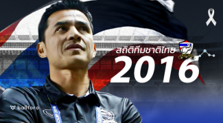 ครบทุกรส!! รวมสถิติ ช้างศึก ตลอดปี 2016 ครบทุกรส!! รวมสถิติ ช้างศึก ตลอดปี 2016