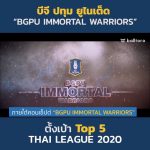 บีจี ปทุม ยูไนเต็ด
