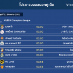 12-Dec-Fixture