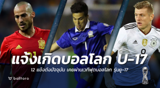 ชัปปุยส์ก็มา!! รวม 12 แข้งดังยุคนี้ เคยแจ้งเกิดจากฟุตบอลโลก รุ่นยู-17 ชัปปุยส์ก็มา!! รวม 12 แข้งดังยุคนี้ เคยแจ้งเกิดจากฟุตบอลโลก รุ่นยู-17