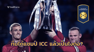 อุ่นเครื่องดี ของจริงเป็นไง? ย้อนดูผลงานแชมป์ ICC ทุกปี เมื่อกลับไปแข่งจริง อุ่นเครื่องดี ของจริงเป็นไง? ย้อนดูผลงานแชมป์ ICC ทุกปี เมื่อกลับไปแข่งจริง