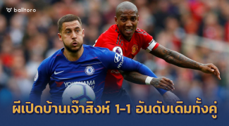 เอาที่ 4 กันไหมเนี่ย!! “เด เคอา” แจกของขวัญ ผีพลาดโดนสิงห์ไล่เจ๊า 1-1 เอาที่ 4 กันไหมเนี่ย!! "เด เคอา" แจกของขวัญ ผีพลาดโดนสิงห์ไล่เจ๊า 1-1