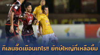 กิเลนฟัดเทโร!! แบโผ โตโยต้า ลีกคัพ 2019 รอบ 32 ทีมสุดท้าย กิเลนฟัดเทโร!! แบโผ โตโยต้า ลีกคัพ 2019 รอบ 32 ทีมสุดท้าย
