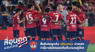 ฟอร์มดิ่งจนใจหาย!! สื่ออินโดตีข่าวนี่เหรอคือ เมืองทอง ที่เราเคยรู้จัก?? ฟอร์มดิ่งจนใจหาย!! สื่ออินโดตีข่าวนี่เหรอคือ เมืองทอง ที่เราเคยรู้จัก??