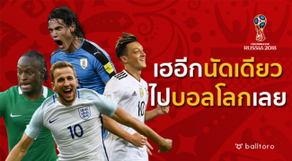 จ่อไปรัสเซีย!! เผย 8 ทีมขอแค่ชนะอีกนัดเดียว เข้ารอบบอลโลกทันที จ่อไปรัสเซีย!! เผย 8 ทีมขอแค่ชนะอีกนัดเดียว เข้ารอบบอลโลกทันที