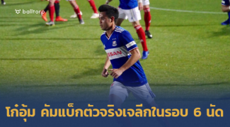 โอกาสมาแล้ว!! ธีราทร คัมแบ็กตัวจริงเจลีกในรอบ 6 นัด โอกาสมาแล้ว!! ธีราทร คัมแบ็กตัวจริงเจลีกในรอบ 6 นัด