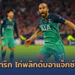 ไก่ช็อคโลกบ้าง!! มูร่าแฮตทริกครึ่งหลัง แซงฝังอาแจ็กซ์ 3-2 ทะลุชิง UCL กับหงส์แดง