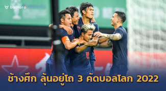 ช้างศึกลุ้นหนักโถ3!! เผยทีมวางชาติอาเซียนในคัดบอลโลก 2020 แบบไม่เป็นทางการ ช้างศึกลุ้นหนักโถ3!! เผยทีมวางชาติอาเซียนในคัดบอลโลก 2020 แบบไม่เป็นทางการ