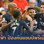 รอปีหน้านะหงส์แดง!! เรือใบไม่พลาด แซงอัด ไบรท์ตัน 4-1 กวาด 98 แต้ม ป้องกันแชมป์