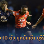 เชียงรายยันอยู่!! เซราะกราวเจาะไม่เข้า โดนกว่างโซ้งยันเจ๊า 0-0