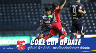 บุรีรัมย์ เจ๊า อัสสัมฯ 0-0 รวมสองนัดเสมอ 1-1 ทะลุชิงโค้กคัพ ครั้งที่ 21 บุรีรัมย์ ยูไนเต็ด 0-0 อัสสัมชัญ ยูไนเต็ด