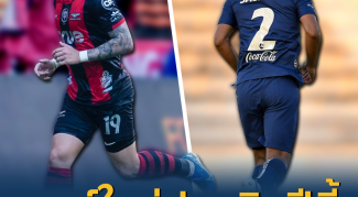 รวมแข้งดังไทยลีกเปลี่ยนเบอร์ปี 2020 เบอร์ใหม่ไทยลีก 2020